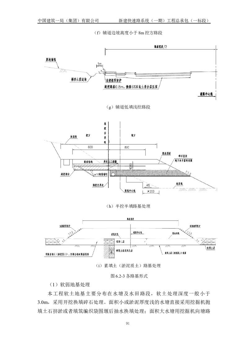 施工组织设计_2021-2023年优秀施组方案_施工组织设计_新建快速路系统（一期）工程总承包（一标段）施工组织设计_01施工组织设计