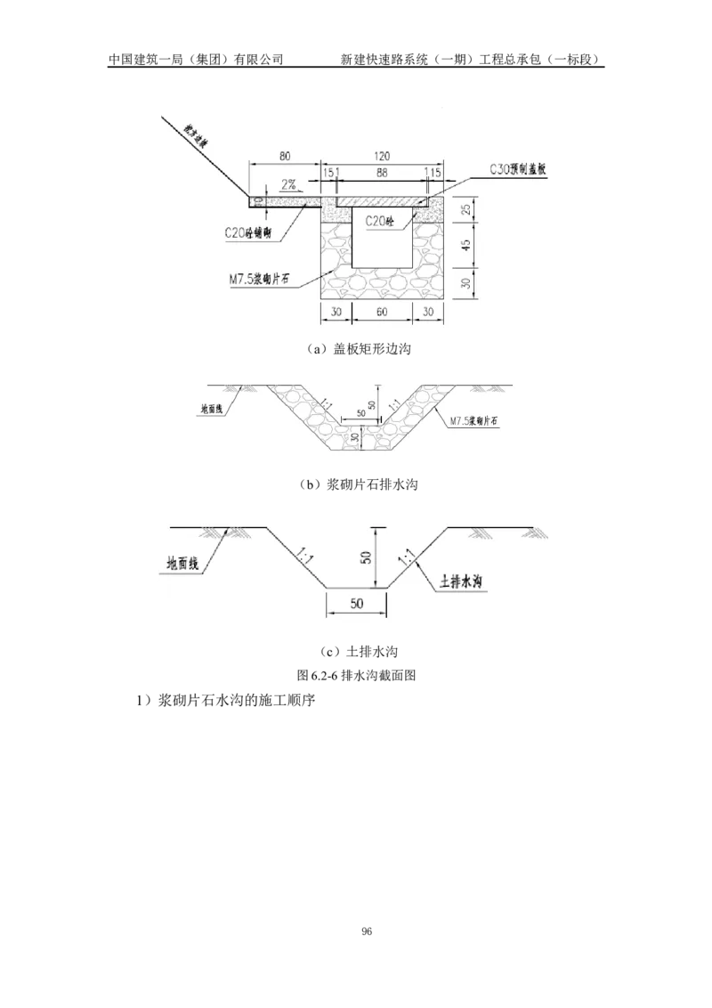 施工组织设计_2021-2023年优秀施组方案_施工组织设计_新建快速路系统（一期）工程总承包（一标段）施工组织设计_01施工组织设计