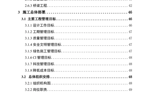 施工组织设计_2021-2023年优秀施组方案_施工组织设计_新建快速路系统（一期）工程总承包（一标段）施工组织设计_01施工组织设计