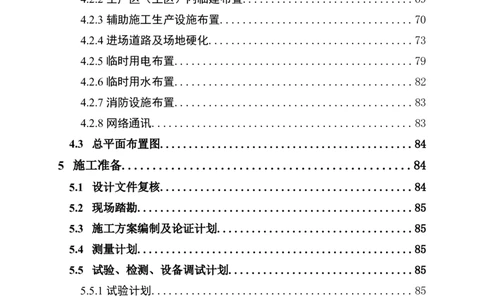 施工组织设计_2021-2023年优秀施组方案_施工组织设计_新建快速路系统（一期）工程总承包（一标段）施工组织设计_01施工组织设计