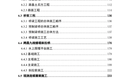 施工组织设计_2021-2023年优秀施组方案_施工组织设计_新建快速路系统（一期）工程总承包（一标段）施工组织设计_01施工组织设计