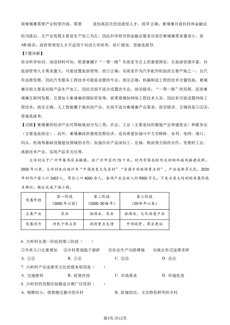 2024年高考地理试卷（甘肃）（解析卷）_地理历年高考真题_新&middot;Word版2008-2025&middot;高考地理真题_地理（按年份分类）2008-2025_2024&middot;地理高考真题