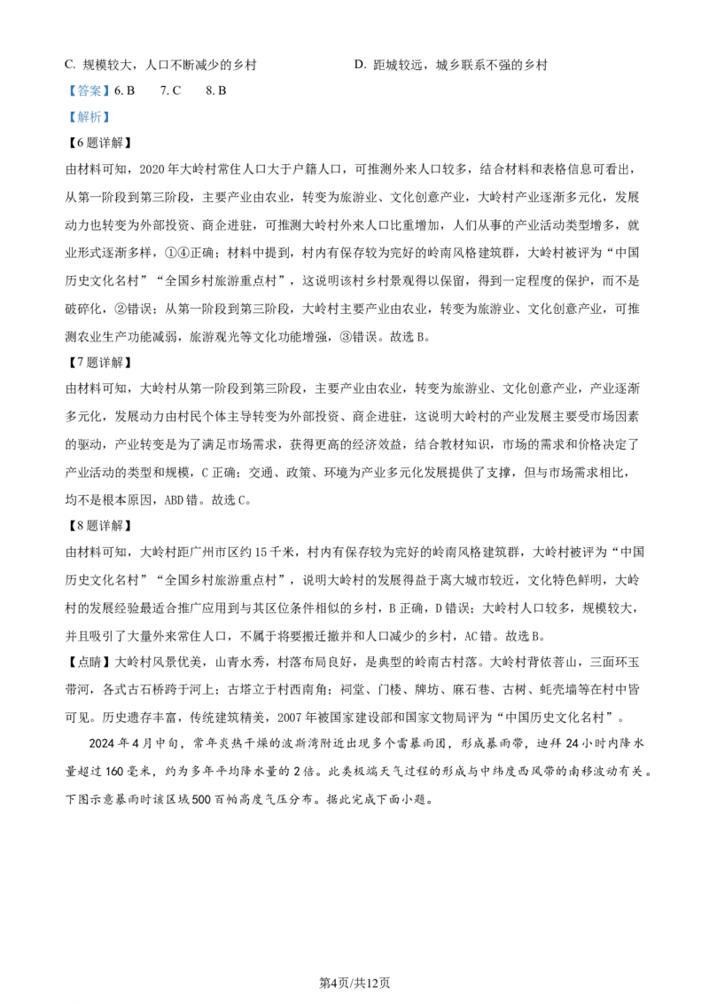 2024年高考地理试卷（甘肃）（解析卷）_地理历年高考真题_新&middot;Word版2008-2025&middot;高考地理真题_地理（按年份分类）2008-2025_2024&middot;地理高考真题