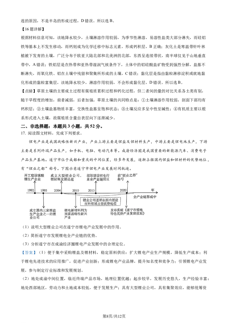 2024年高考地理试卷（甘肃）（解析卷）_地理历年高考真题_新&middot;Word版2008-2025&middot;高考地理真题_地理（按年份分类）2008-2025_2024&middot;地理高考真题