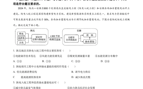 2024年高考地理试卷（甘肃）（解析卷）_地理历年高考真题_新&middot;Word版2008-2025&middot;高考地理真题_地理（按年份分类）2008-2025_2024&middot;地理高考真题