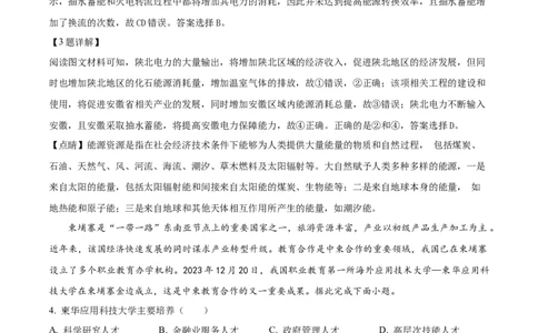 2024年高考地理试卷（甘肃）（解析卷）_地理历年高考真题_新&middot;Word版2008-2025&middot;高考地理真题_地理（按年份分类）2008-2025_2024&middot;地理高考真题