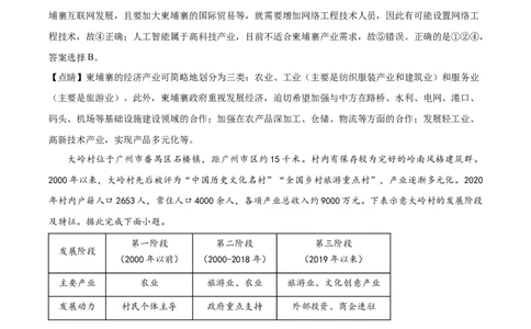 2024年高考地理试卷（甘肃）（解析卷）_地理历年高考真题_新&middot;Word版2008-2025&middot;高考地理真题_地理（按年份分类）2008-2025_2024&middot;地理高考真题