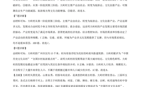 2024年高考地理试卷（甘肃）（解析卷）_地理历年高考真题_新&middot;Word版2008-2025&middot;高考地理真题_地理（按年份分类）2008-2025_2024&middot;地理高考真题