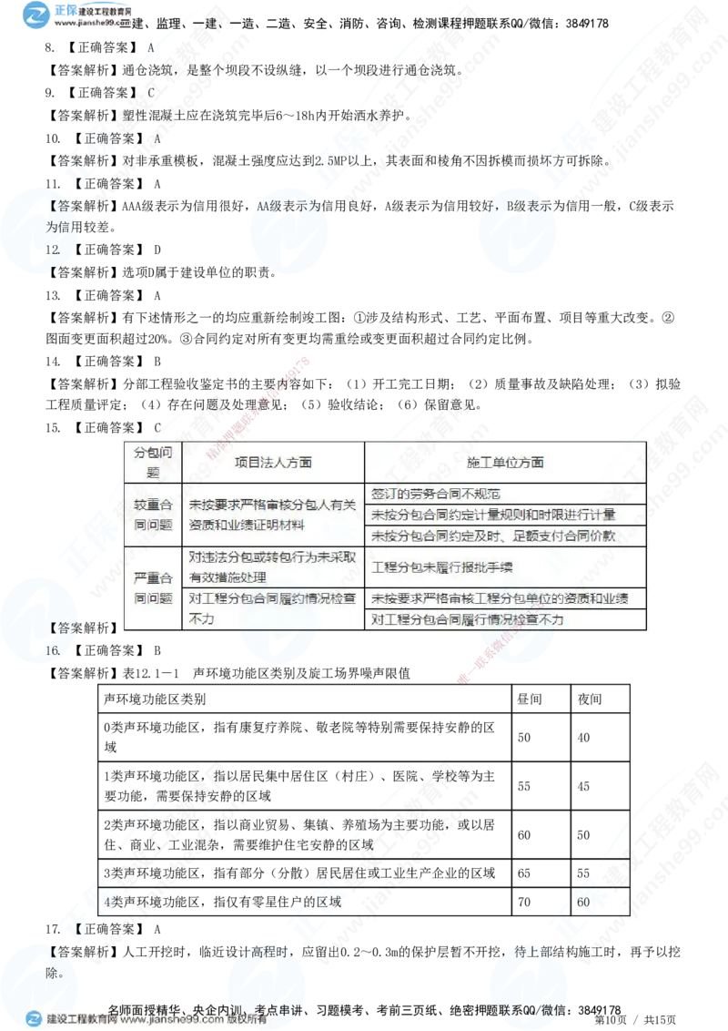 2025一建-水利实务预测全真模拟卷（二）-题目答案分离_2026年一级建造师_2026年一建水利_2025年一建水利SVIP_05-考前密训✿央企特训✿机构普押_21-水利《全真三套卷》JG