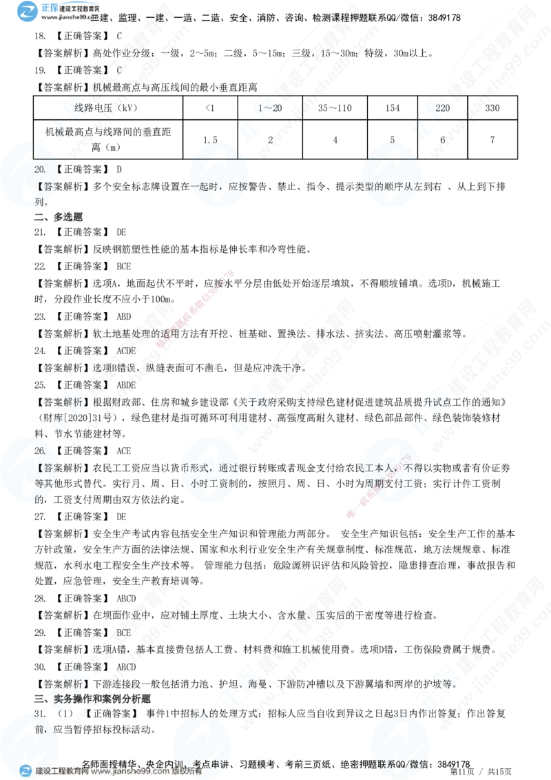 2025一建-水利实务预测全真模拟卷（二）-题目答案分离_2026年一级建造师_2026年一建水利_2025年一建水利SVIP_05-考前密训✿央企特训✿机构普押_21-水利《全真三套卷》JG