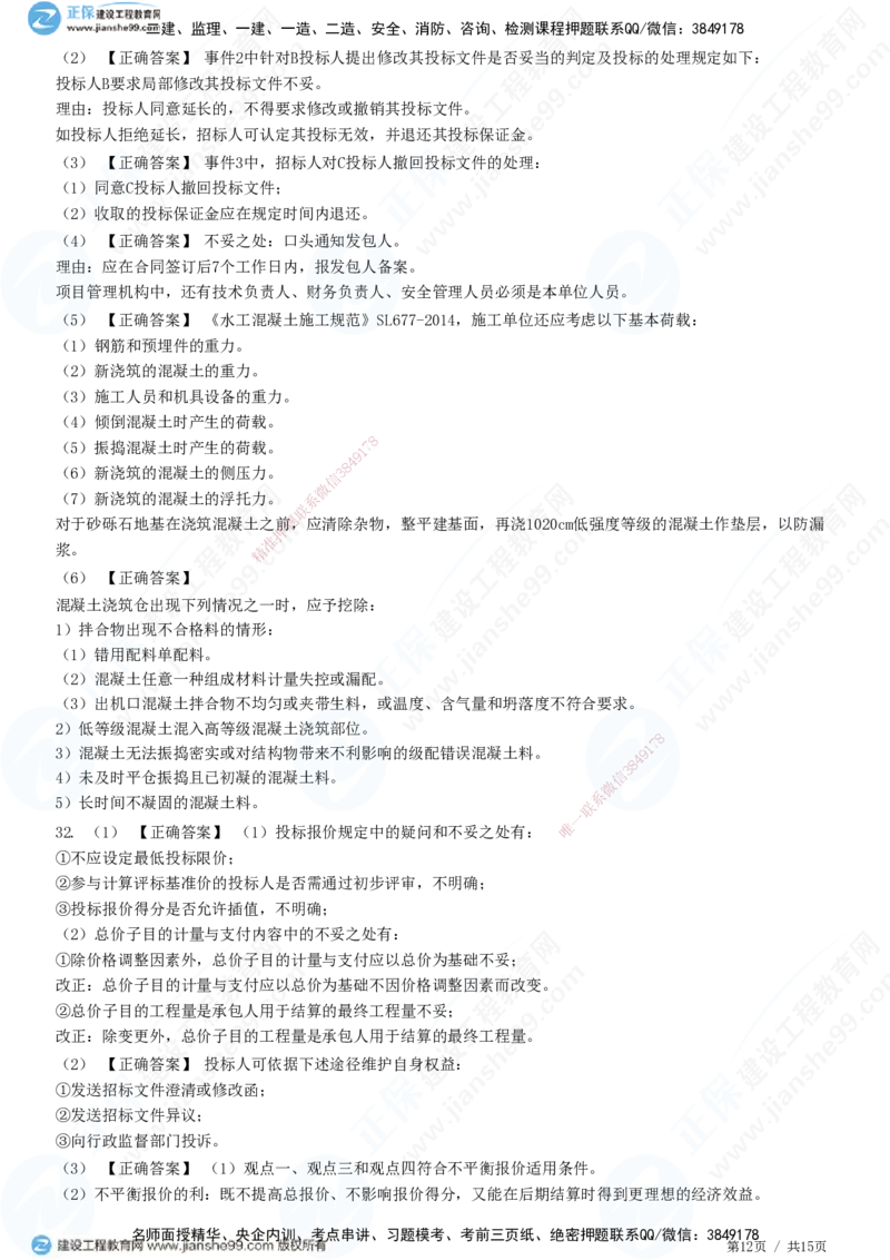 2025一建-水利实务预测全真模拟卷（二）-题目答案分离_2026年一级建造师_2026年一建水利_2025年一建水利SVIP_05-考前密训✿央企特训✿机构普押_21-水利《全真三套卷》JG