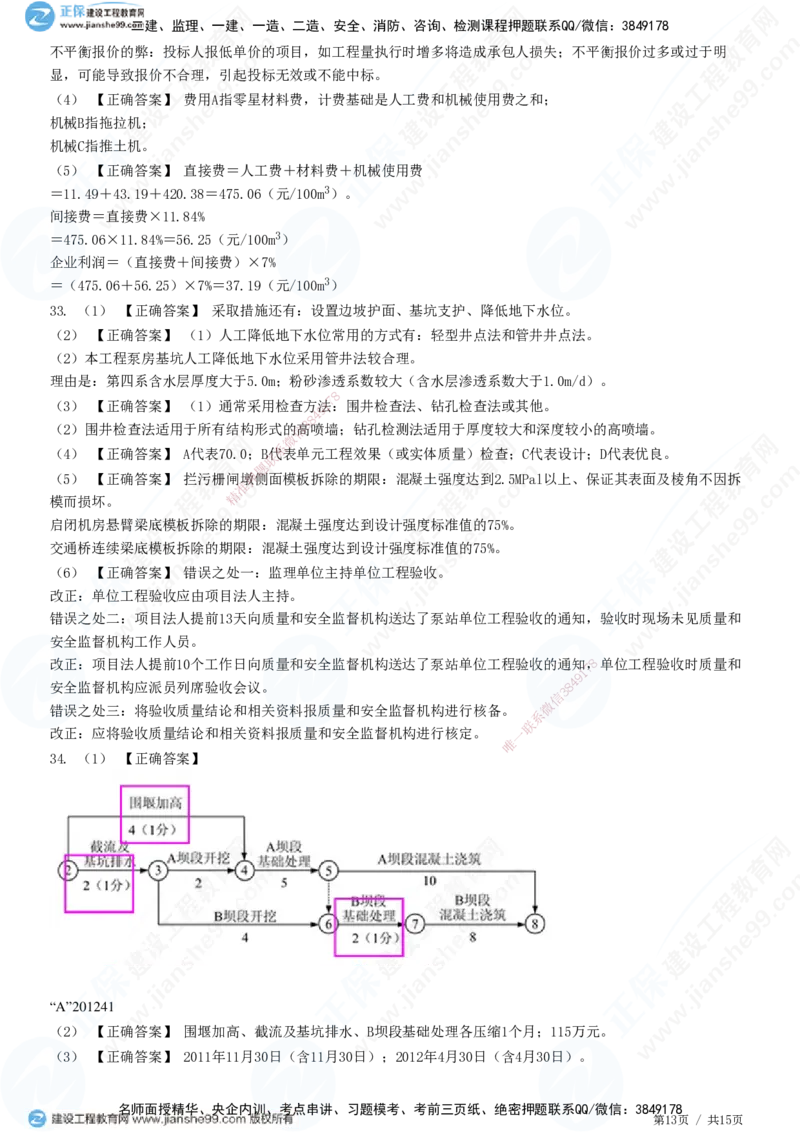 2025一建-水利实务预测全真模拟卷（二）-题目答案分离_2026年一级建造师_2026年一建水利_2025年一建水利SVIP_05-考前密训✿央企特训✿机构普押_21-水利《全真三套卷》JG