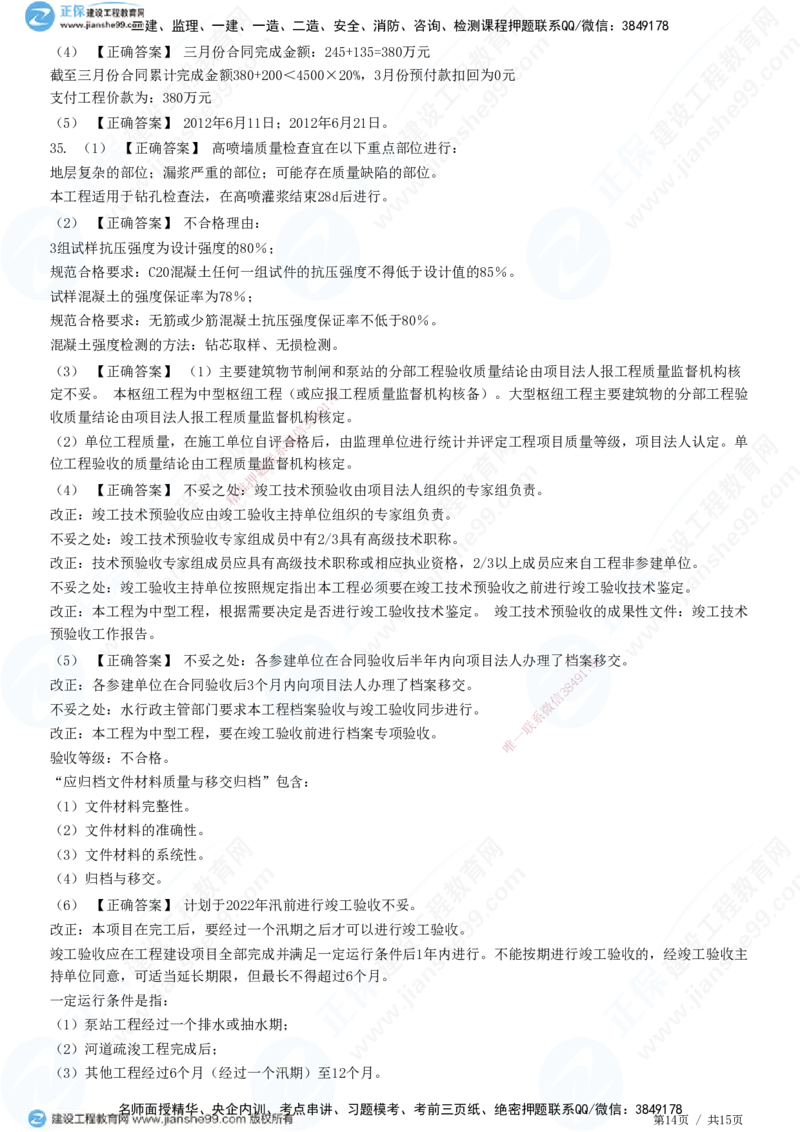 2025一建-水利实务预测全真模拟卷（二）-题目答案分离_2026年一级建造师_2026年一建水利_2025年一建水利SVIP_05-考前密训✿央企特训✿机构普押_21-水利《全真三套卷》JG