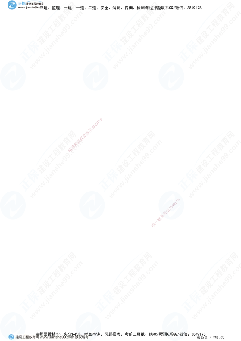 2025一建-水利实务预测全真模拟卷（二）-题目答案分离_2026年一级建造师_2026年一建水利_2025年一建水利SVIP_05-考前密训✿央企特训✿机构普押_21-水利《全真三套卷》JG