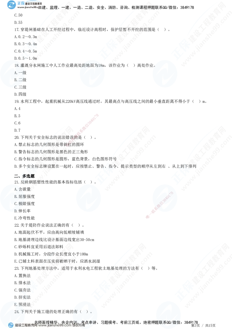 2025一建-水利实务预测全真模拟卷（二）-题目答案分离_2026年一级建造师_2026年一建水利_2025年一建水利SVIP_05-考前密训✿央企特训✿机构普押_21-水利《全真三套卷》JG