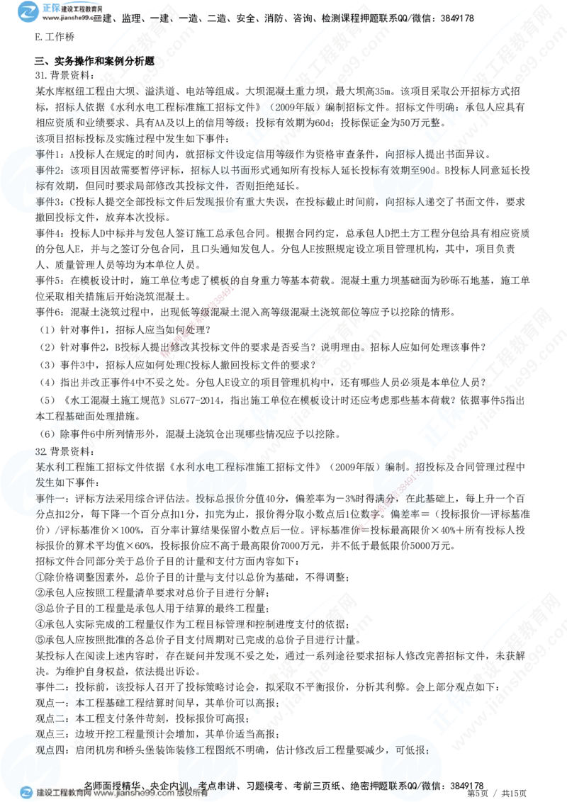 2025一建-水利实务预测全真模拟卷（二）-题目答案分离_2026年一级建造师_2026年一建水利_2025年一建水利SVIP_05-考前密训✿央企特训✿机构普押_21-水利《全真三套卷》JG