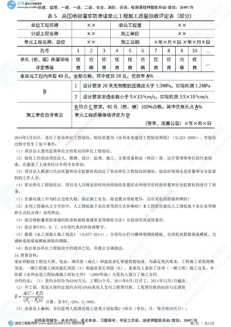 2025一建-水利实务预测全真模拟卷（二）-题目答案分离_2026年一级建造师_2026年一建水利_2025年一建水利SVIP_05-考前密训✿央企特训✿机构普押_21-水利《全真三套卷》JG