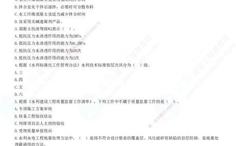 2025一建-水利实务预测全真模拟卷（二）-题目答案分离_2026年一级建造师_2026年一建水利_2025年一建水利SVIP_05-考前密训✿央企特训✿机构普押_21-水利《全真三套卷》JG