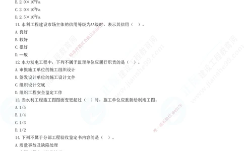 2025一建-水利实务预测全真模拟卷（二）-题目答案分离_2026年一级建造师_2026年一建水利_2025年一建水利SVIP_05-考前密训✿央企特训✿机构普押_21-水利《全真三套卷》JG