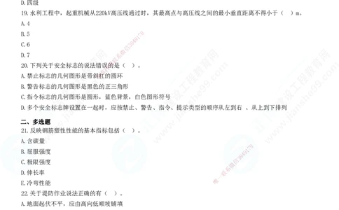 2025一建-水利实务预测全真模拟卷（二）-题目答案分离_2026年一级建造师_2026年一建水利_2025年一建水利SVIP_05-考前密训✿央企特训✿机构普押_21-水利《全真三套卷》JG