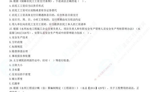 2025一建-水利实务预测全真模拟卷（二）-题目答案分离_2026年一级建造师_2026年一建水利_2025年一建水利SVIP_05-考前密训✿央企特训✿机构普押_21-水利《全真三套卷》JG