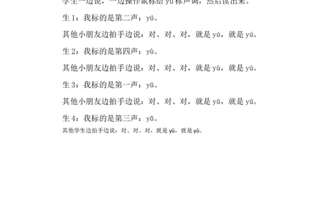 汉语拼音9yw精彩片段_一年级语文上册（统编版）_全套教学资源_课件+教案_3.第三单元_汉语拼音9yw_辅教资源_精彩片段