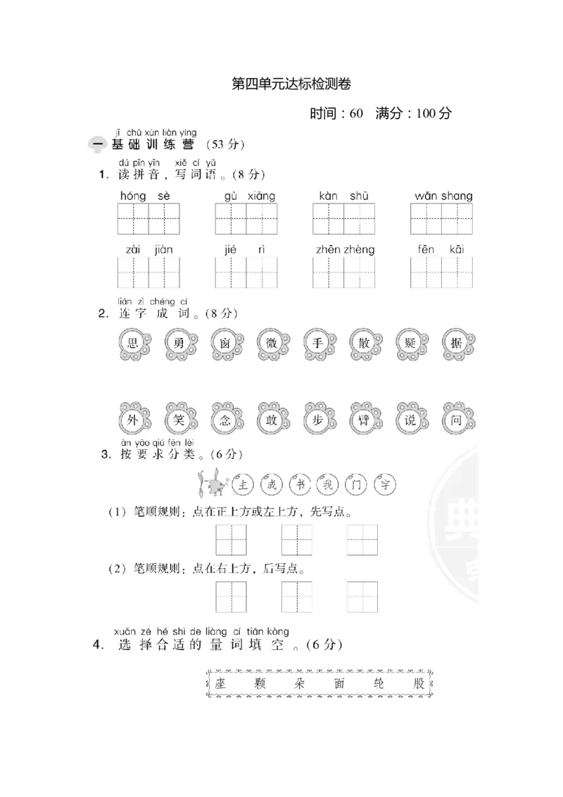 第四单元达标检测卷_一年级语文下册（统编版）_老课标资料_单元试卷_单元达标测试