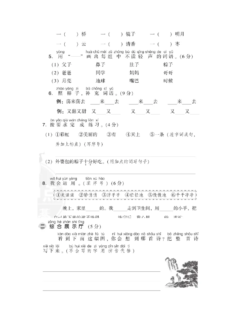 第四单元达标检测卷_一年级语文下册（统编版）_老课标资料_单元试卷_单元达标测试