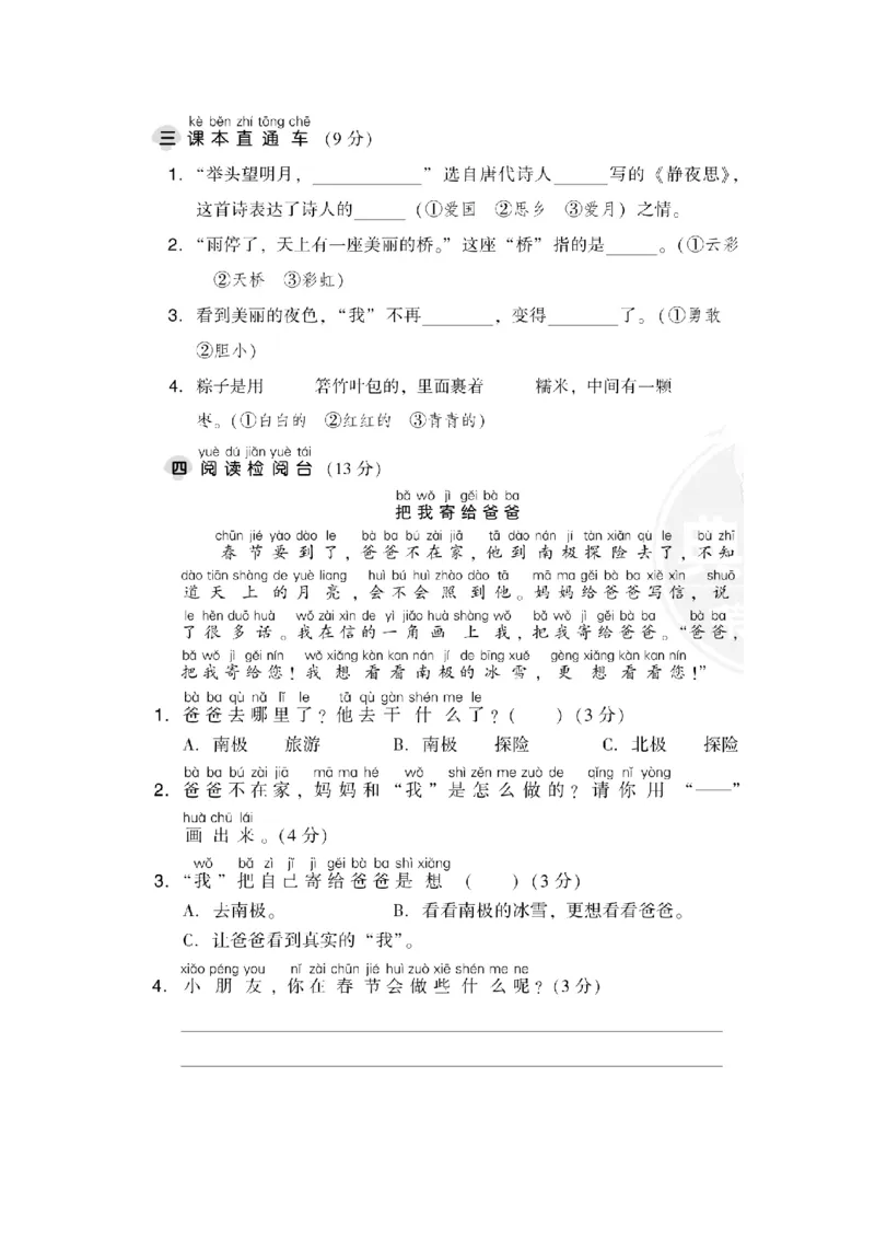 第四单元达标检测卷_一年级语文下册（统编版）_老课标资料_单元试卷_单元达标测试