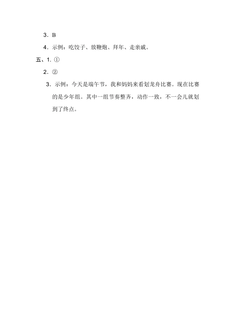 第四单元达标检测卷_一年级语文下册（统编版）_老课标资料_单元试卷_单元达标测试