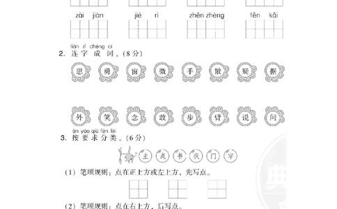 第四单元达标检测卷_一年级语文下册（统编版）_老课标资料_单元试卷_单元达标测试