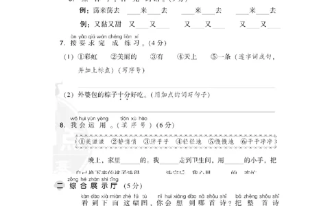第四单元达标检测卷_一年级语文下册（统编版）_老课标资料_单元试卷_单元达标测试