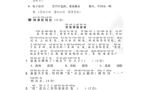 第四单元达标检测卷_一年级语文下册（统编版）_老课标资料_单元试卷_单元达标测试