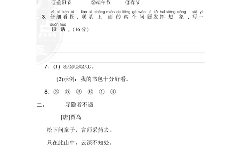 第四单元达标检测卷_一年级语文下册（统编版）_老课标资料_单元试卷_单元达标测试