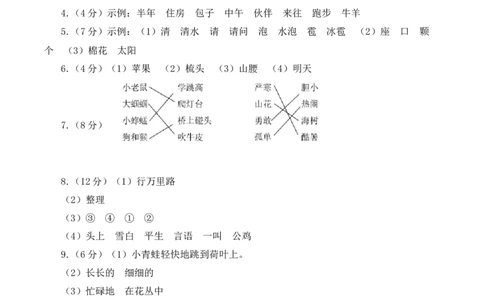 语文（基础卷03）（参考答案）_一年级语文下册（统编版）_期中+期末_期末试卷