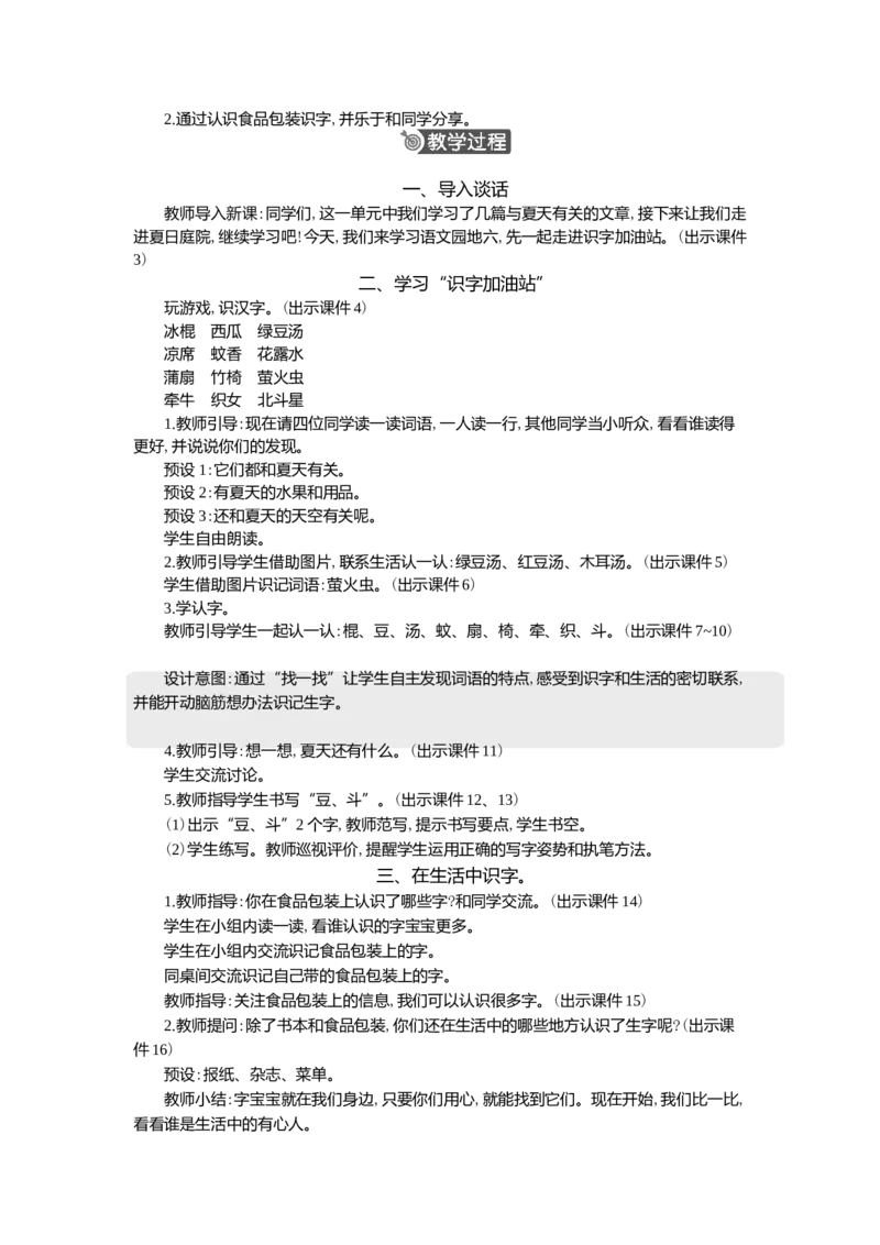 语文园地精华版教案_一年级语文下册（统编版）_全套教学资源_6.第六单元_语文园地六_教案