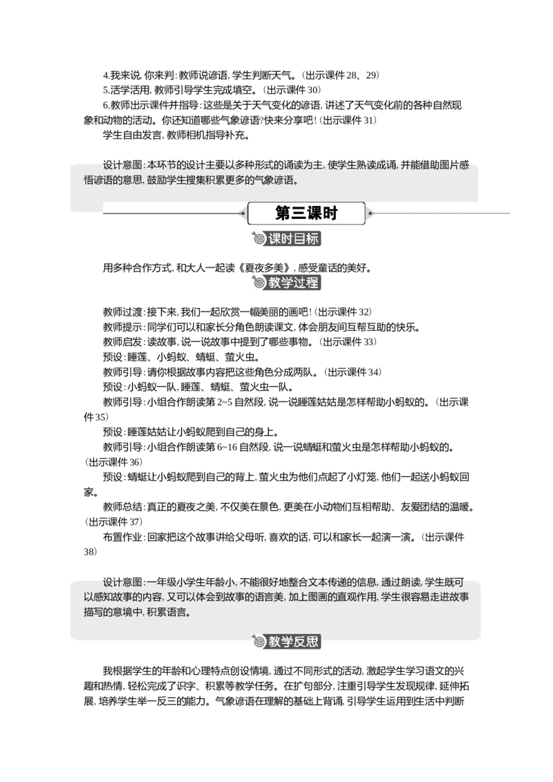 语文园地精华版教案_一年级语文下册（统编版）_全套教学资源_6.第六单元_语文园地六_教案
