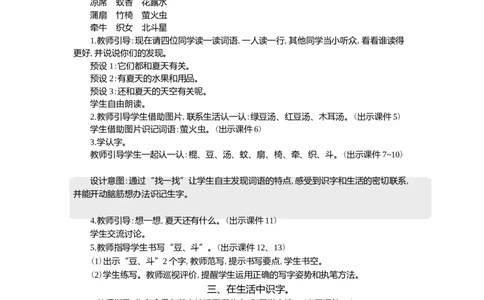 语文园地精华版教案_一年级语文下册（统编版）_全套教学资源_6.第六单元_语文园地六_教案