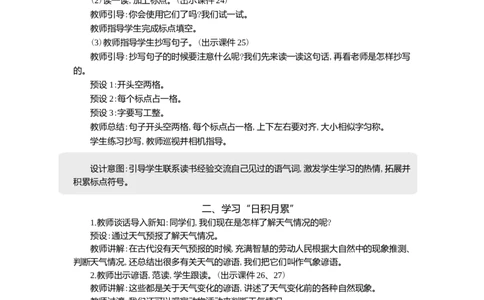 语文园地精华版教案_一年级语文下册（统编版）_全套教学资源_6.第六单元_语文园地六_教案
