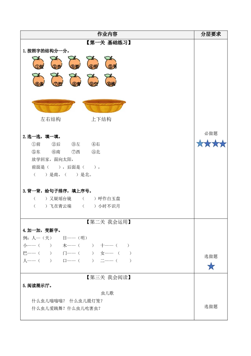 语文园地六（分层作业）-（统编版）_一年级语文上册（统编版）_老课标资料_分层作业