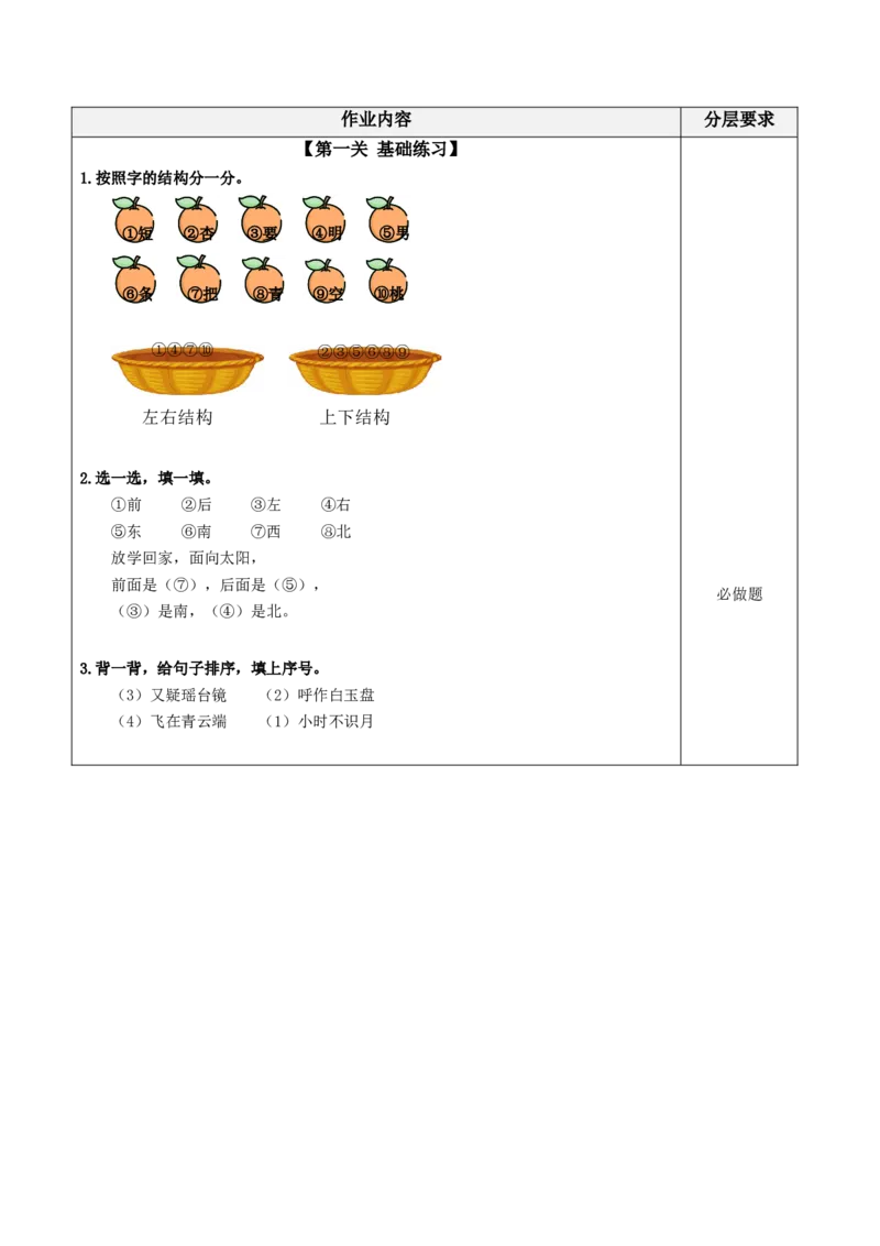 语文园地六（分层作业）-（统编版）_一年级语文上册（统编版）_老课标资料_分层作业