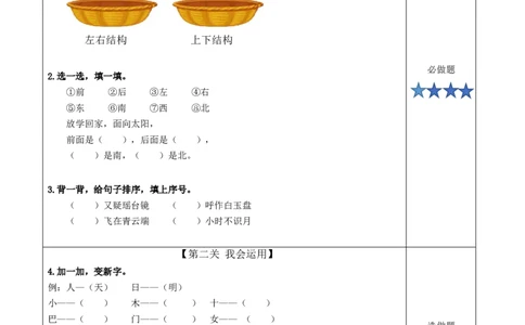 语文园地六（分层作业）-（统编版）_一年级语文上册（统编版）_老课标资料_分层作业
