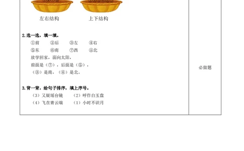 语文园地六（分层作业）-（统编版）_一年级语文上册（统编版）_老课标资料_分层作业