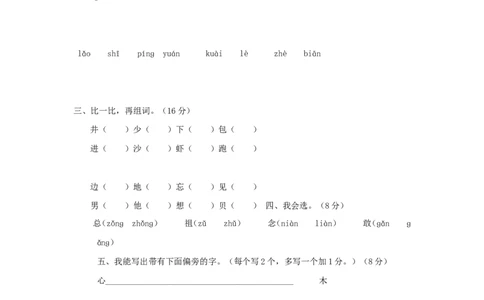 一年级语文下册_第六单元测试题_人教版_一年级语文下册（统编版）_老课标资料_一下语文含教学视频_第一套_009-试题试卷word版可下载打印_第六单元