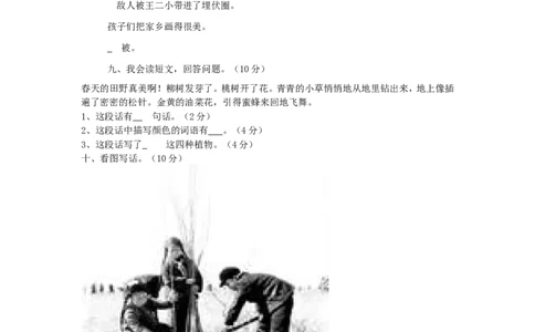 一年级语文下册_第六单元测试题_人教版_一年级语文下册（统编版）_老课标资料_一下语文含教学视频_第一套_009-试题试卷word版可下载打印_第六单元