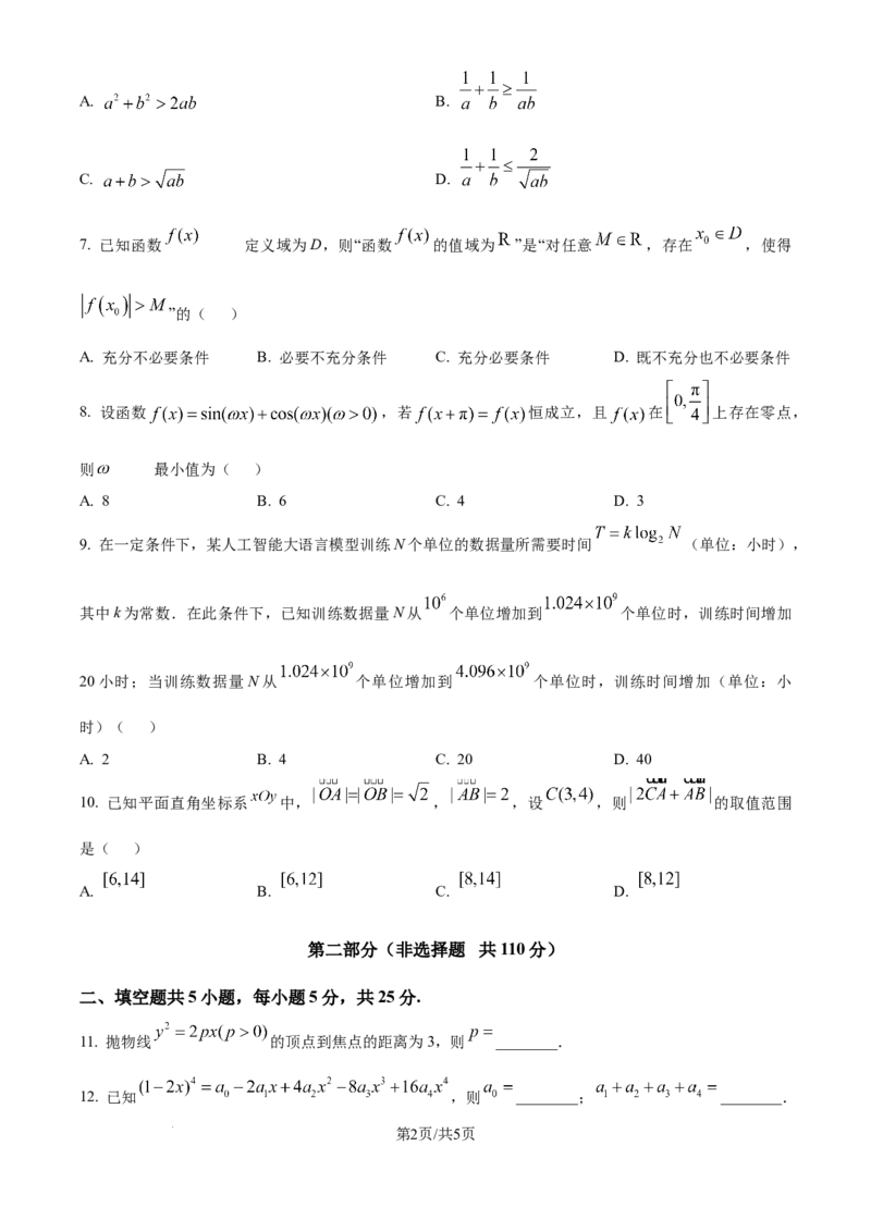 2025年高考数学试卷（北京）（空白卷）_历年高考真题合集_数学历年高考真题_新&middot;Word版2008-2025&middot;高考数学真题_数学（按年份分类）2008-2025_2025&middot;高考数学真题
