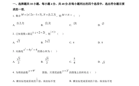 2025年高考数学试卷（北京）（空白卷）_历年高考真题合集_数学历年高考真题_新&middot;Word版2008-2025&middot;高考数学真题_数学（按年份分类）2008-2025_2025&middot;高考数学真题