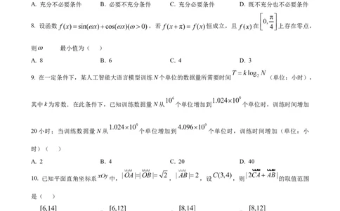 2025年高考数学试卷（北京）（空白卷）_历年高考真题合集_数学历年高考真题_新&middot;Word版2008-2025&middot;高考数学真题_数学（按年份分类）2008-2025_2025&middot;高考数学真题