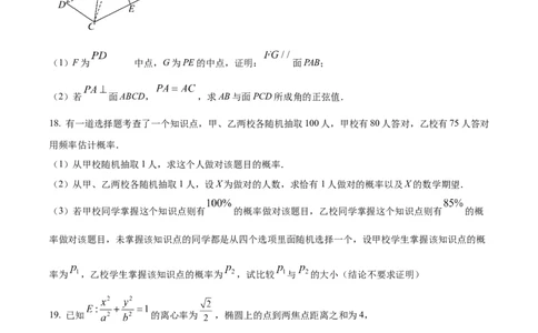 2025年高考数学试卷（北京）（空白卷）_历年高考真题合集_数学历年高考真题_新&middot;Word版2008-2025&middot;高考数学真题_数学（按年份分类）2008-2025_2025&middot;高考数学真题