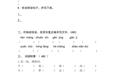 人教版一年级语文下册_第三单元测试卷_一年级语文下册（统编版）_老课标资料_一下语文含教学视频_第一套_009-试题试卷word版可下载打印_第三单元